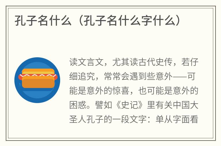 孔子名什么（孔子名什么字什么）