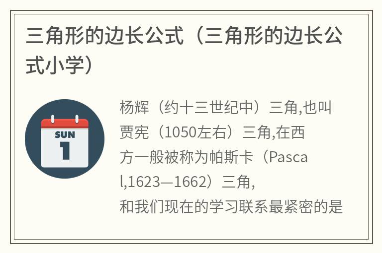 三角形的边长公式（三角形的边长公式小学）