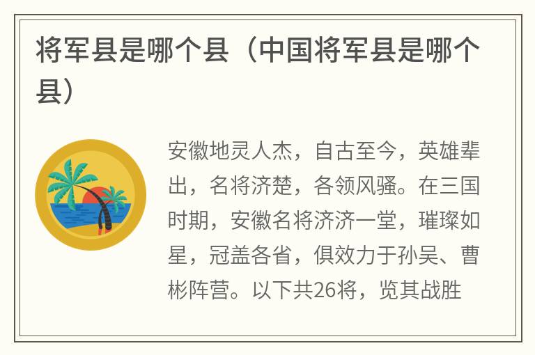 将军县是哪个县（中国将军县是哪个县）