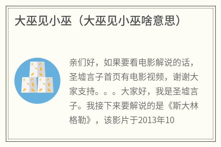 大巫见小巫（大巫见小巫啥意思）