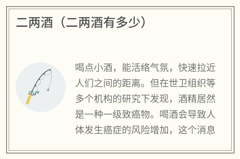 二两酒（二两酒有多少）
