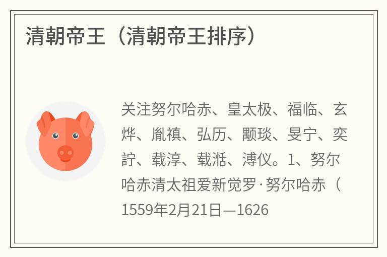 清朝帝王（清朝帝王排序）