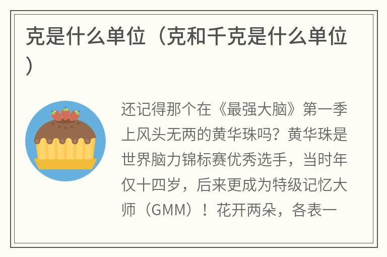 克是什么单位（克和千克是什么单位）