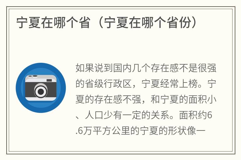 宁夏在哪个省（宁夏在哪个省份）