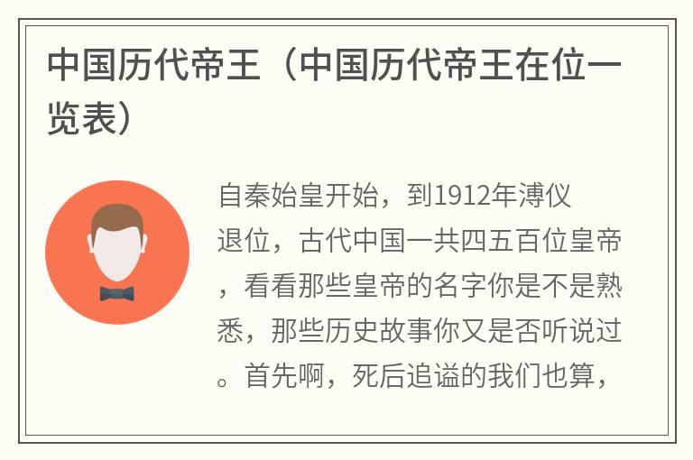 中国历代帝王（中国历代帝王在位一览表）