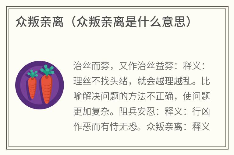 众叛亲离（众叛亲离是什么意思）