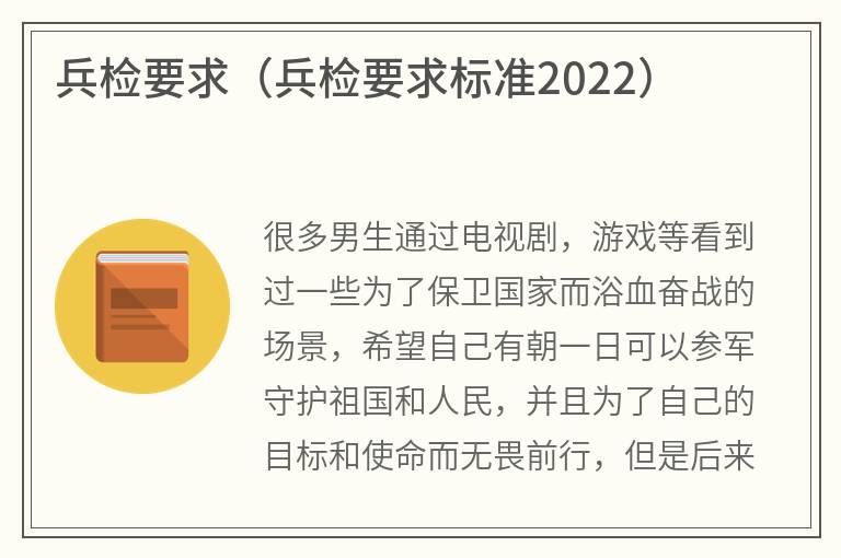 兵检要求（兵检要求标准2022）