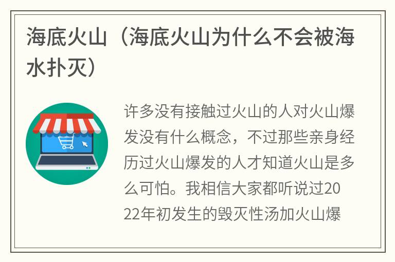 海底火山（海底火山为什么不会被海水扑灭）