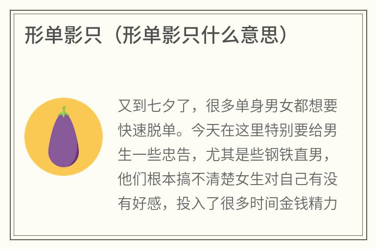 形单影只（形单影只什么意思）