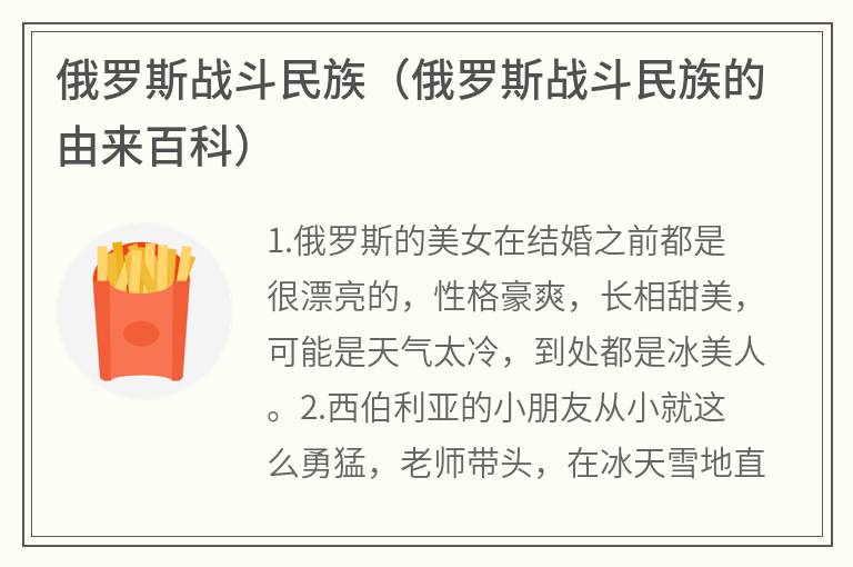 俄罗斯战斗民族（俄罗斯战斗民族的由来百科）