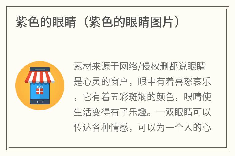 紫色的眼睛（紫色的眼睛图片）