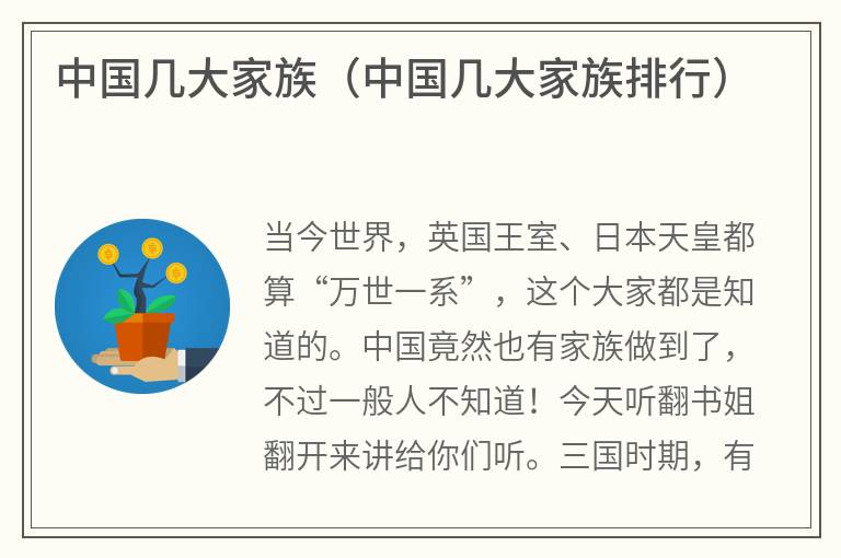 中国几大家族（中国几大家族排行）