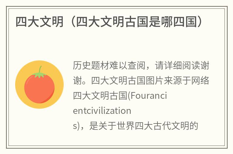 四大文明（四大文明古国是哪四国）