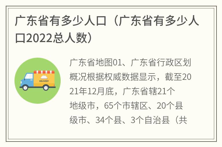 广东省有多少人口（广东省有多少人口2022总人数）