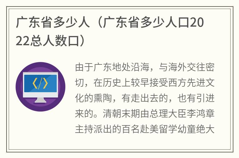 广东省多少人（广东省多少人口2022总人数口）