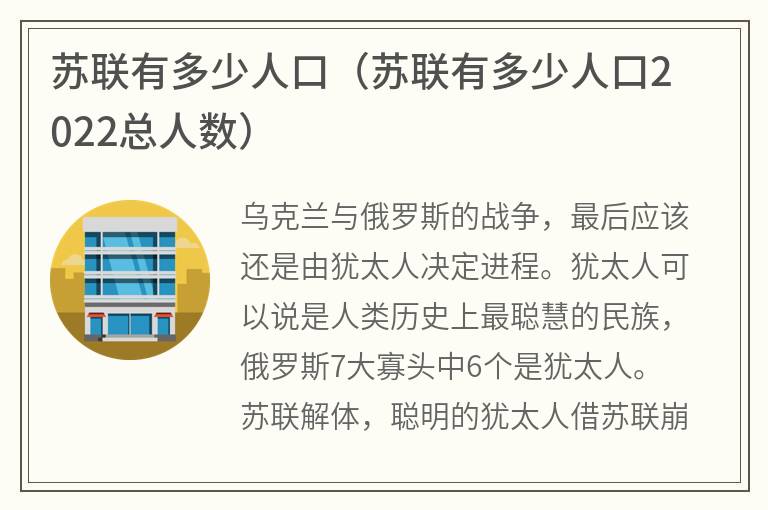 苏联有多少人口（苏联有多少人口2022总人数）