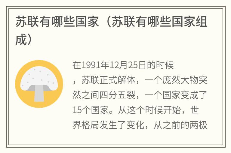 苏联有哪些国家（苏联有哪些国家组成）