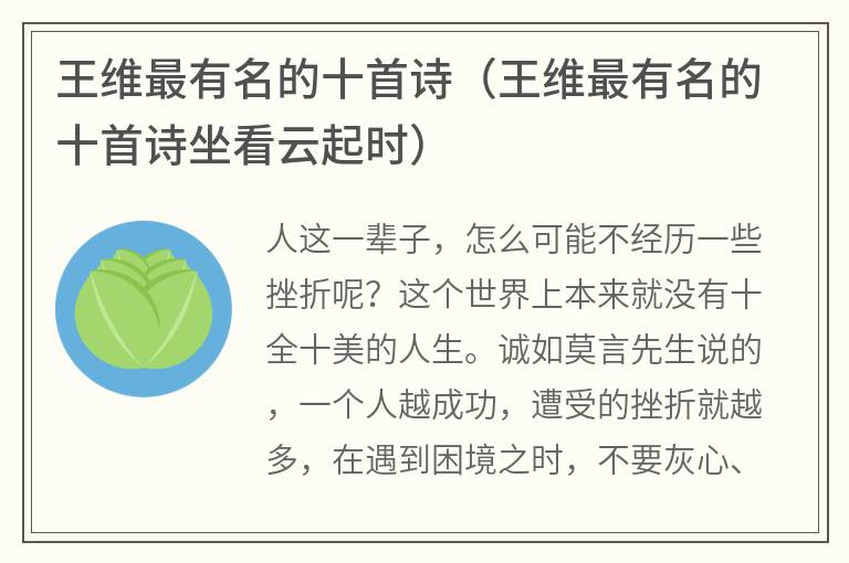 王维最有名的十首诗（王维最有名的十首诗坐看云起时）