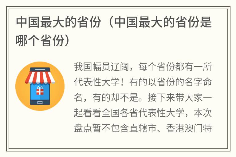 中国最大的省份（中国最大的省份是哪个省份）