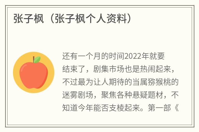 张子枫（张子枫个人资料）