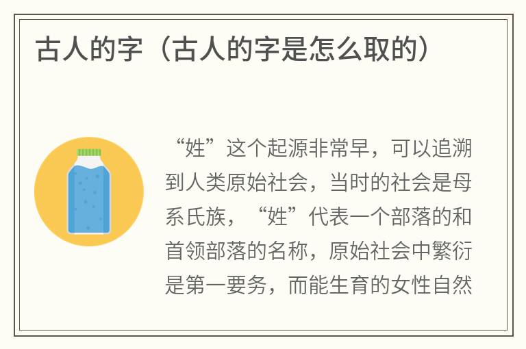 古人的字（古人的字是怎么取的）