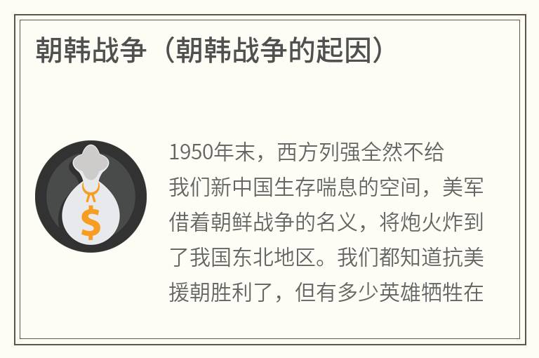 朝韩战争（朝韩战争的起因）