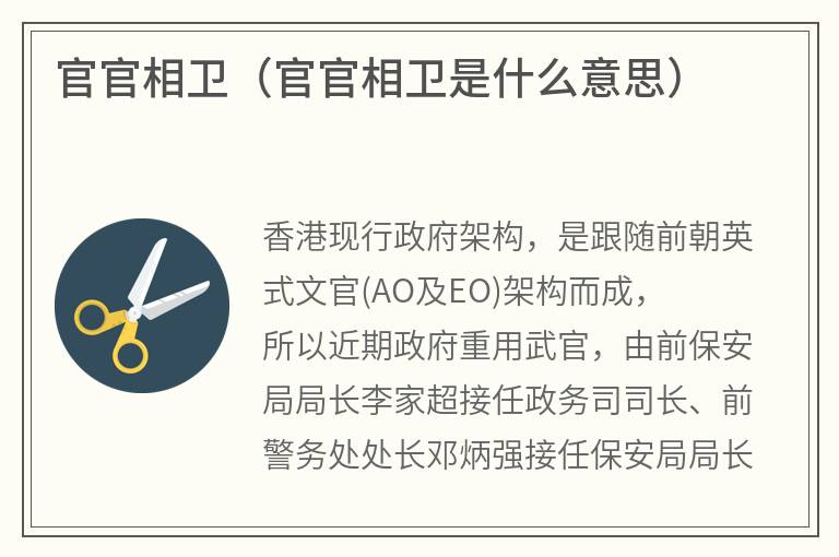 官官相卫（官官相卫是什么意思）