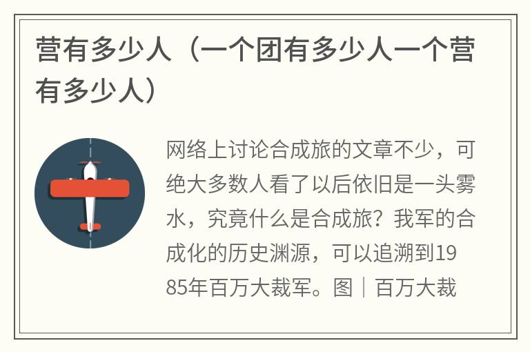 营有多少人（一个团有多少人一个营有多少人）