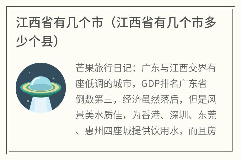 江西省有几个市（江西省有几个市多少个县）