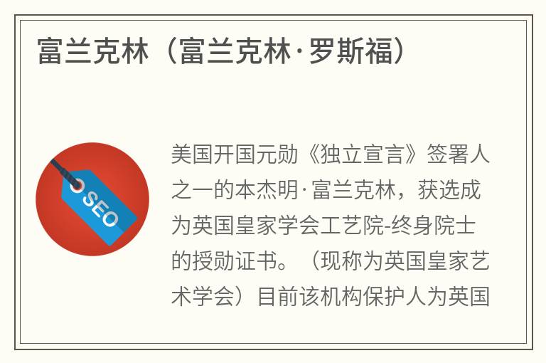 富兰克林（富兰克林·罗斯福）