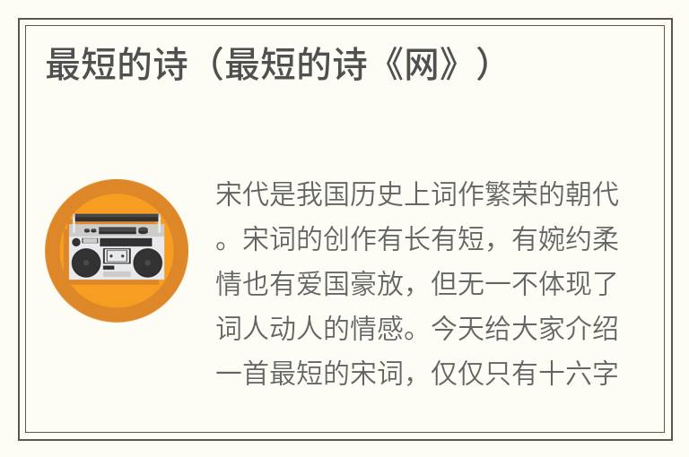 最短的诗（最短的诗《网》）