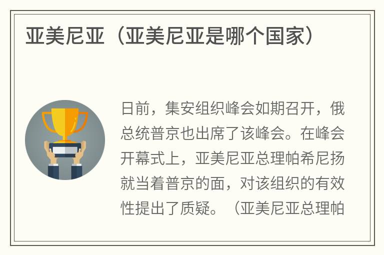 亚美尼亚（亚美尼亚是哪个国家）