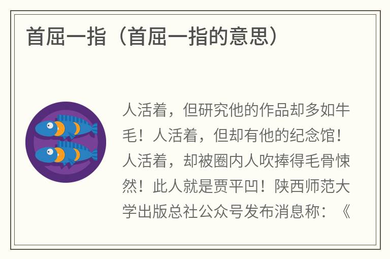 首屈一指（首屈一指的意思）