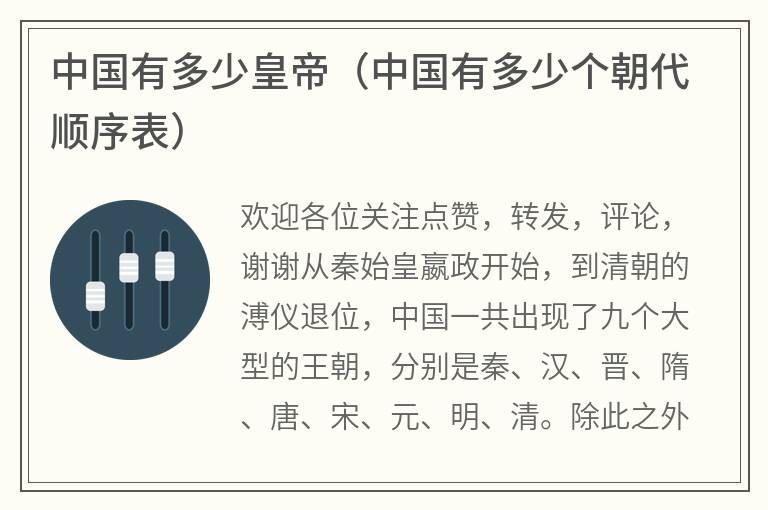 中国有多少皇帝（中国有多少个朝代顺序表）