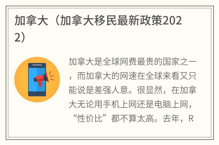 加拿大（加拿大移民最新政策2022）