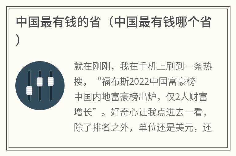 中国最有钱的省（中国最有钱哪个省）