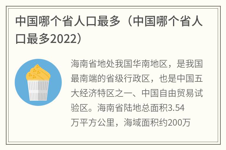 中国哪个省人口最多（中国哪个省人口最多2022）