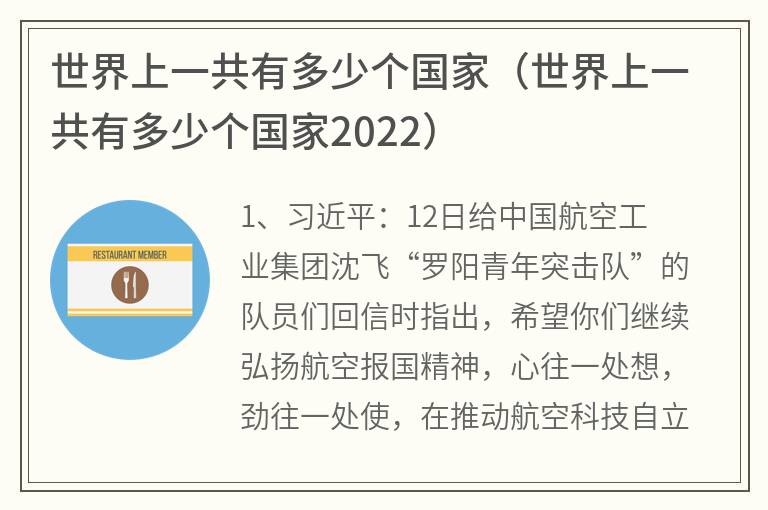 世界上一共有多少个国家（世界上一共有多少个国家2022）