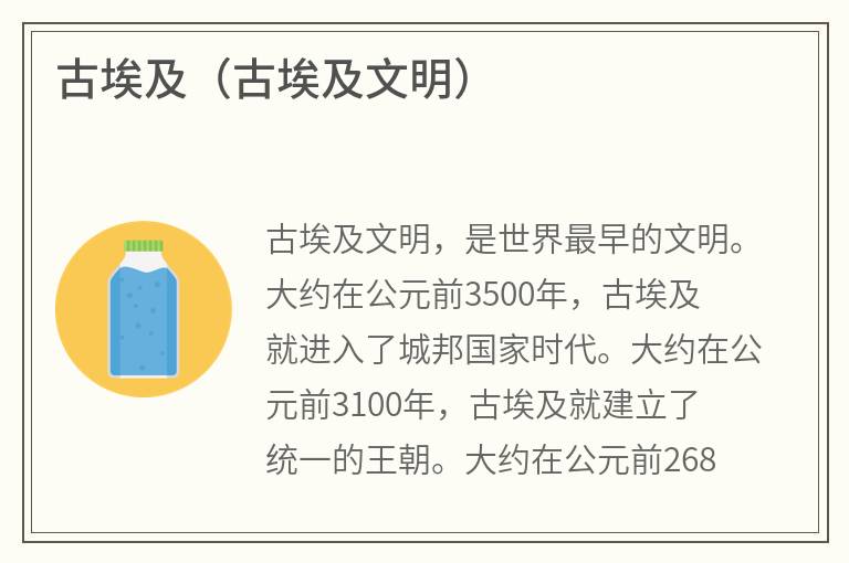 古埃及（古埃及文明）