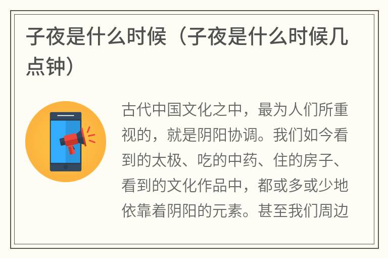 子夜是什么时候（子夜是什么时候几点钟）