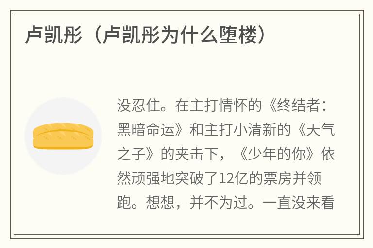 卢凯彤（卢凯彤为什么堕楼）