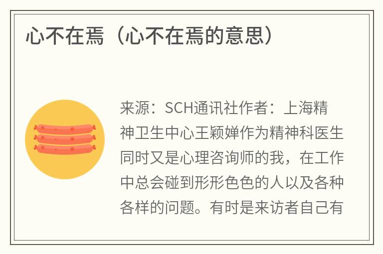 心不在焉（心不在焉的意思）