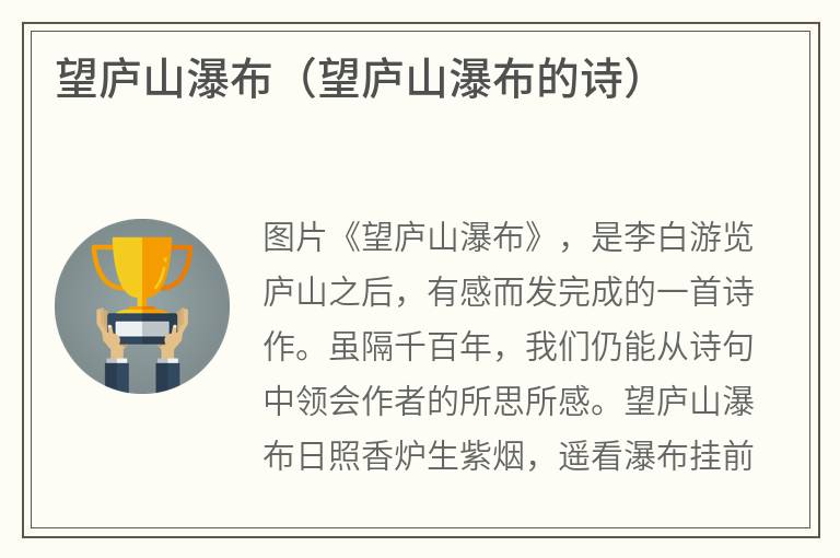 望庐山瀑布（望庐山瀑布的诗）
