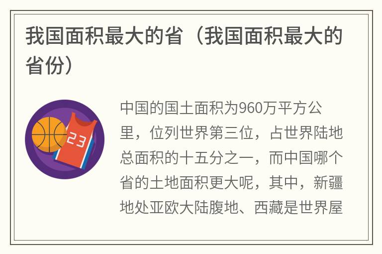 我国面积最大的省（我国面积最大的省份）