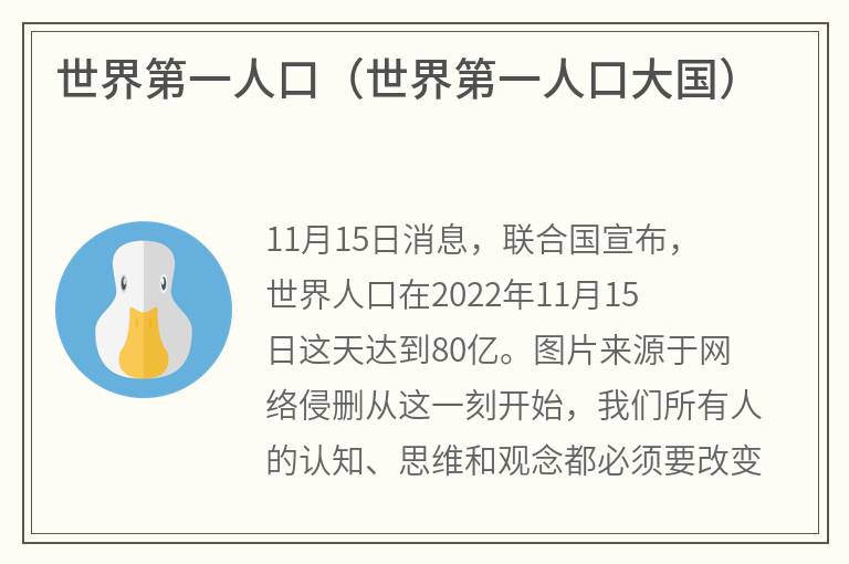 世界第一人口（世界第一人口大国）