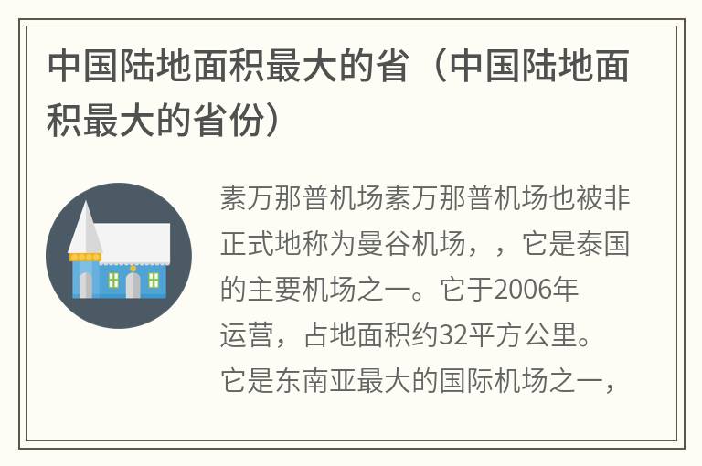 中国陆地面积最大的省（中国陆地面积最大的省份）