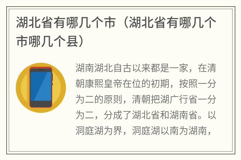 湖北省有哪几个市（湖北省有哪几个市哪几个县）