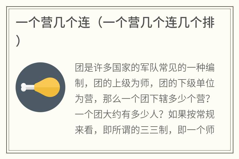 一个营几个连（一个营几个连几个排）