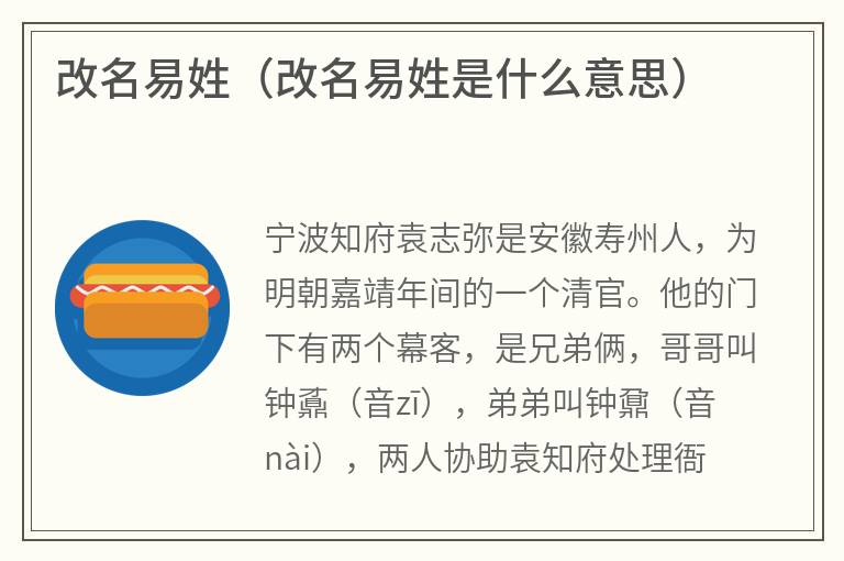 改名易姓（改名易姓是什么意思）