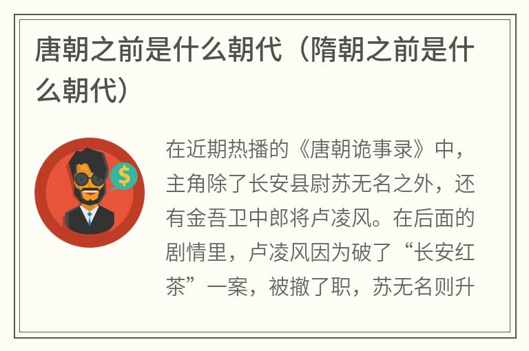 唐朝之前是什么朝代（隋朝之前是什么朝代）